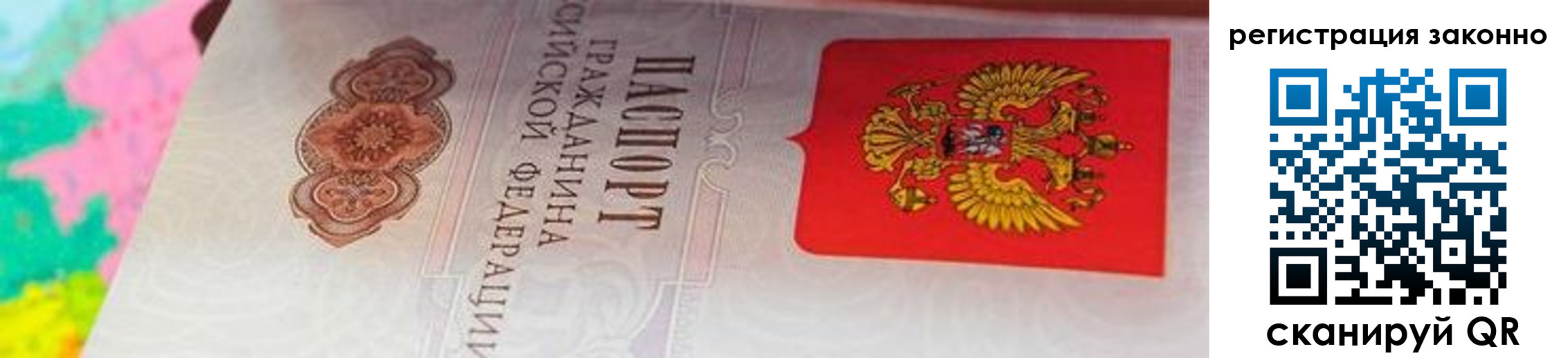 прописка в квартире в Барабинске