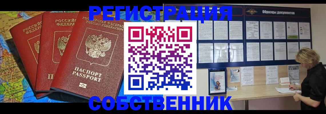 прописка 2025 в Барабинске