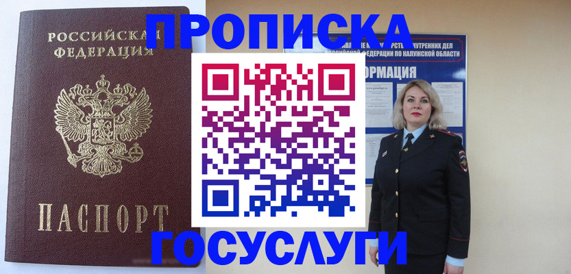 временная прописка в Барабинске