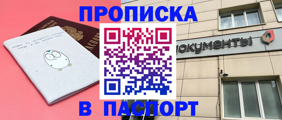 временная регистрация для всех в Барабинске
