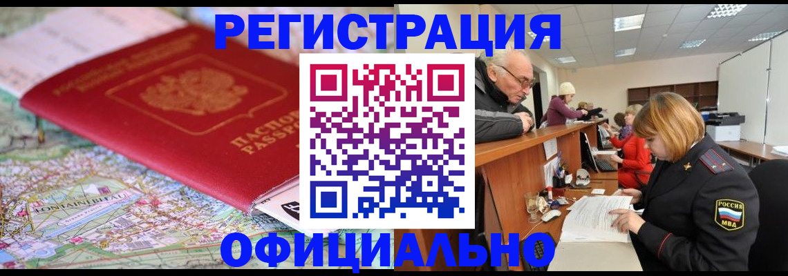 прописка для военкомата в Барабинске