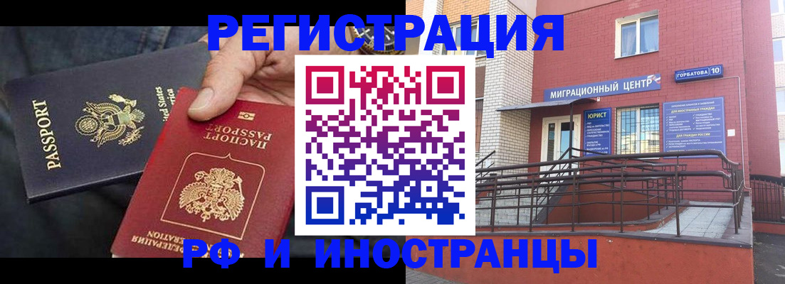 временная регистрация в Барабинске