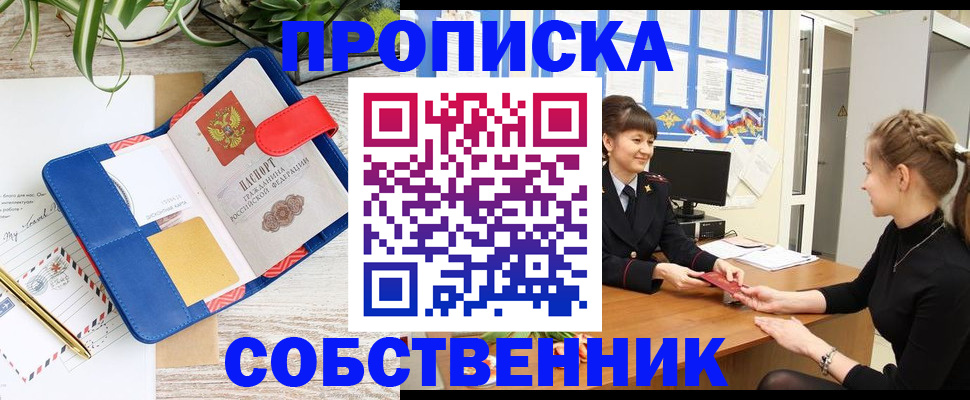 прописка ребенка в Барабинске